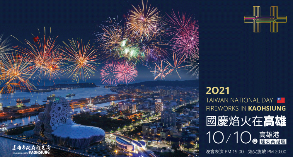 2021年雙十連假倒數！高雄睽違20年再放國慶煙火，台北總統府連續6天光雕展，時間、地點、範圍一次看